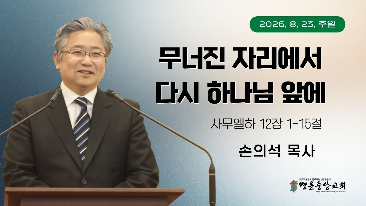 20260823 주일예배 섬네일.jpg
