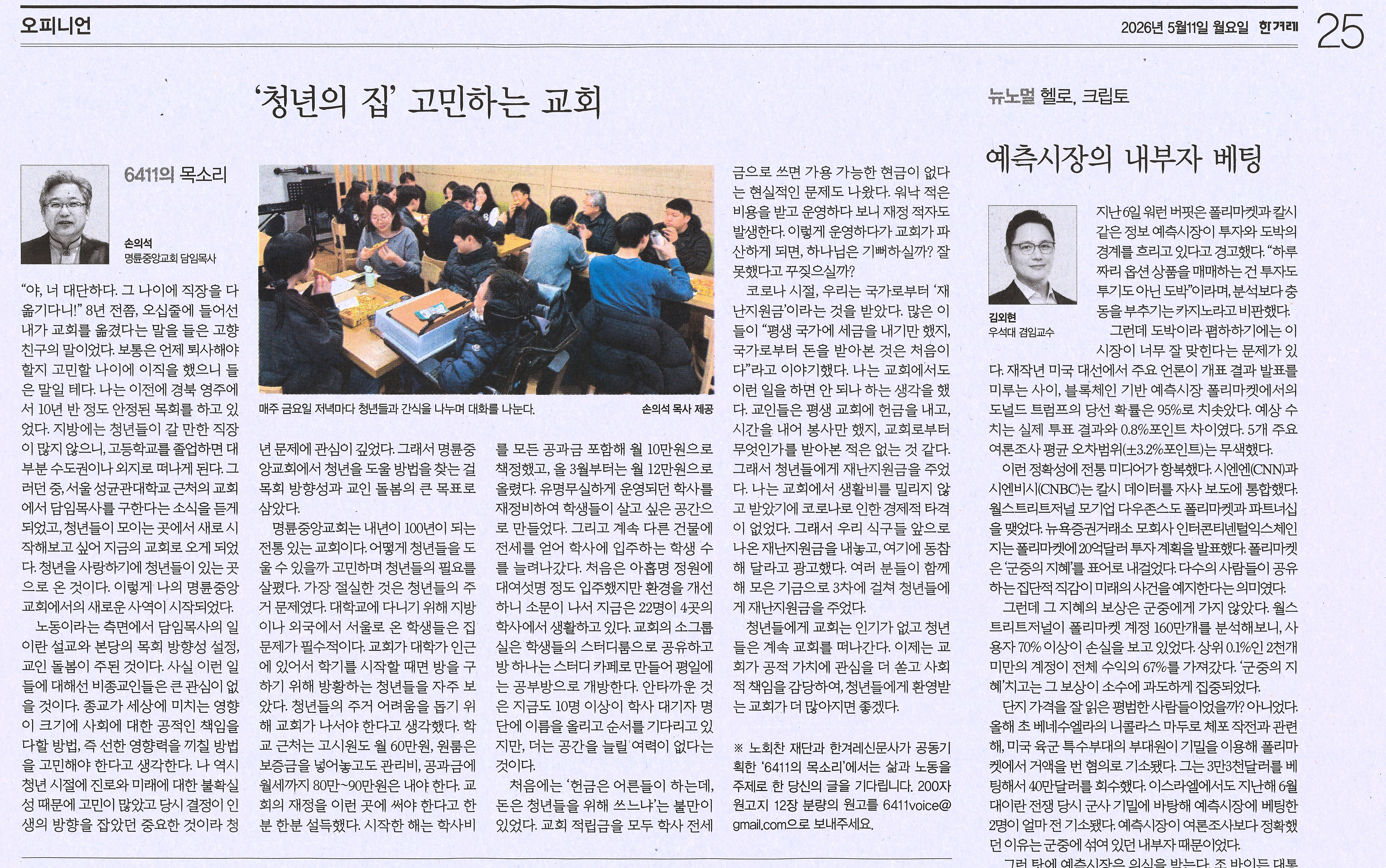 한겨례신문 기사_20260511.jpg