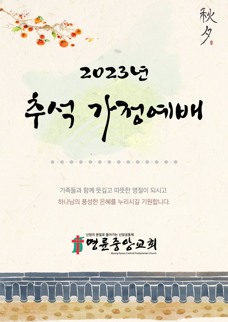 2023년 추석명절 순서지(1).jpg