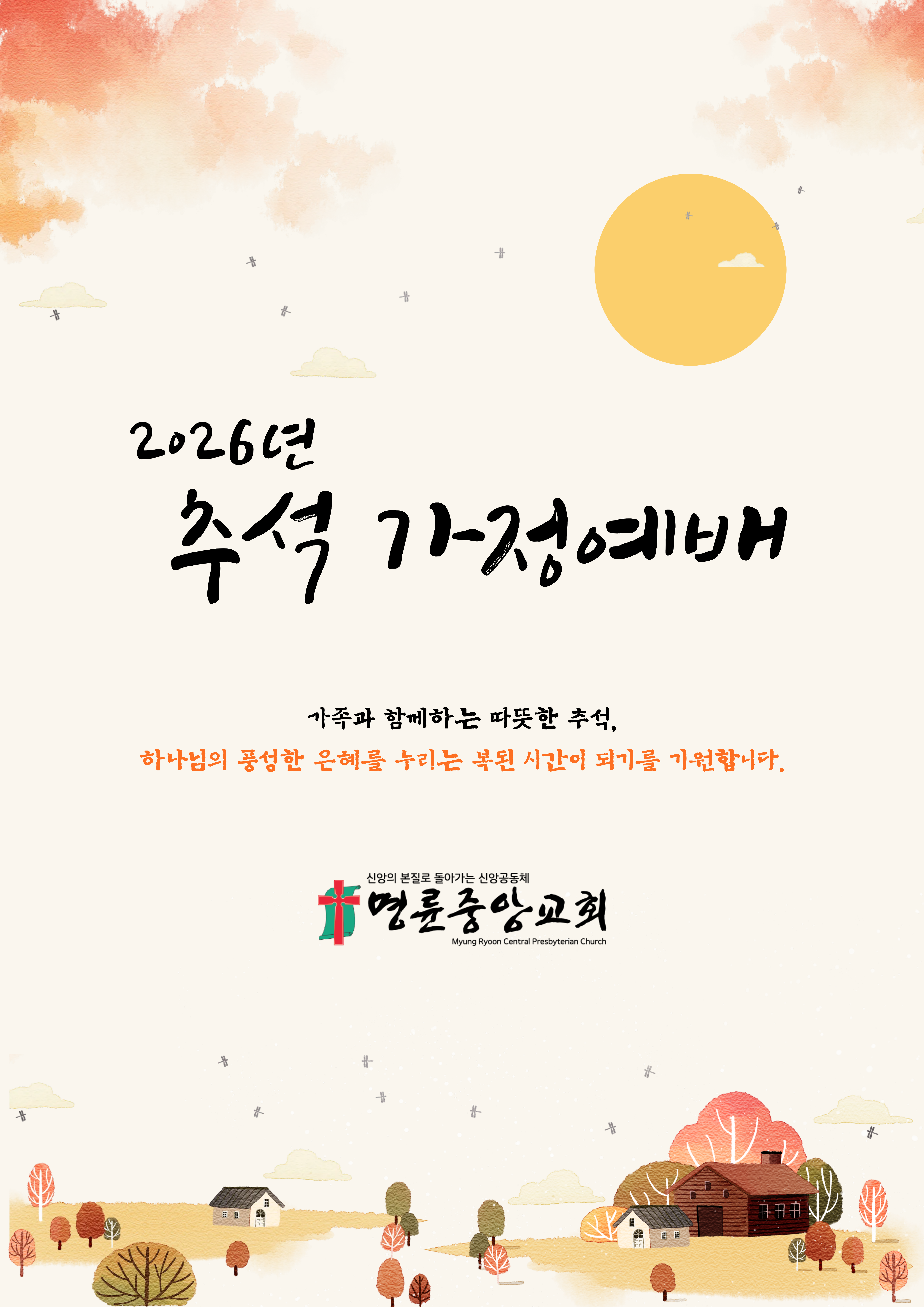추석명절 순서지(1).png