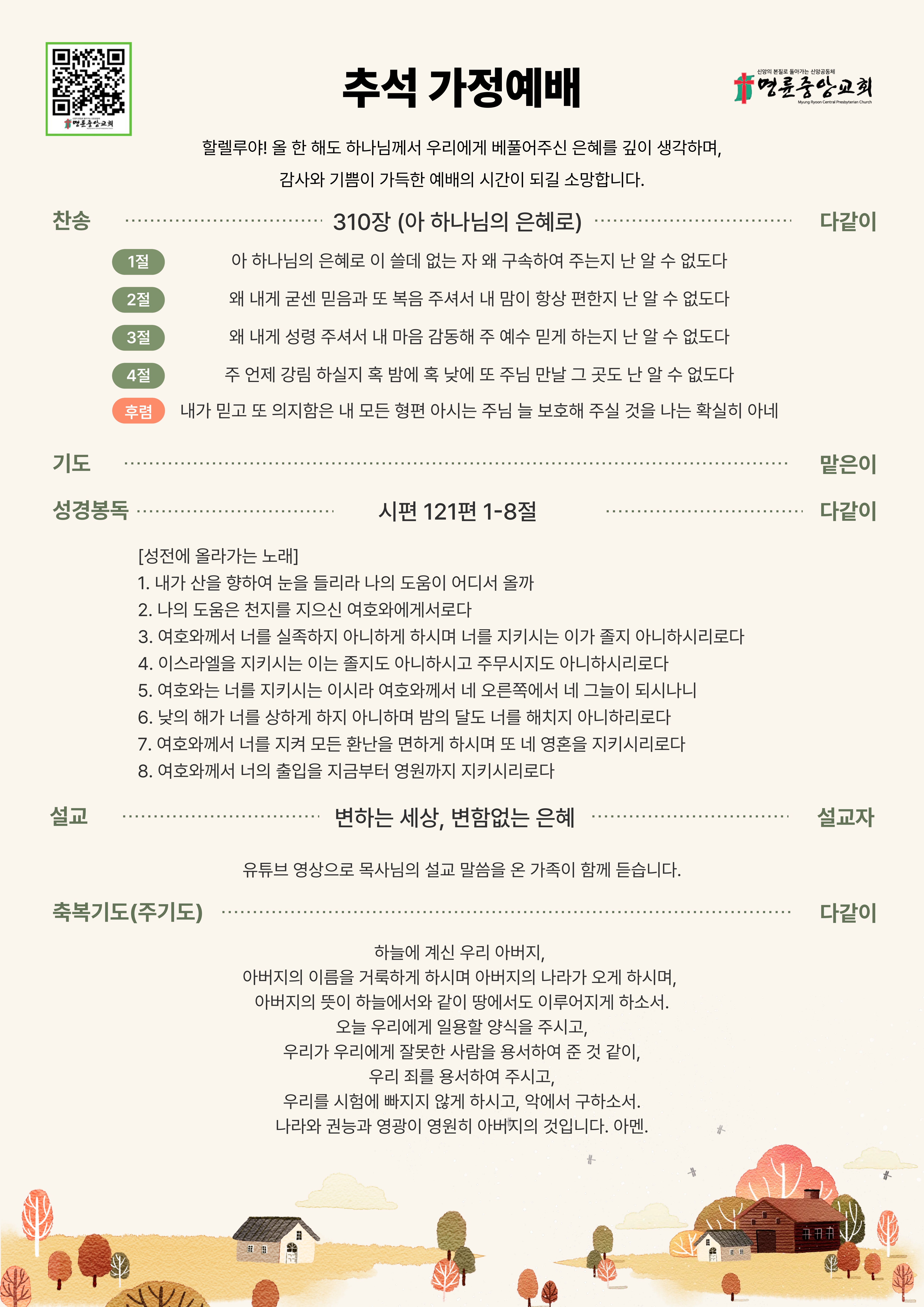 추석명절 순서지(2).png