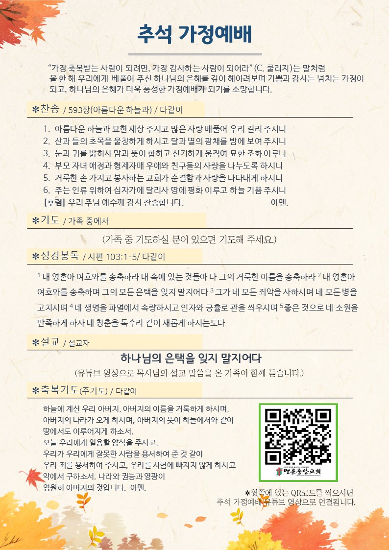 추석명절예배 순서지-2.jpg