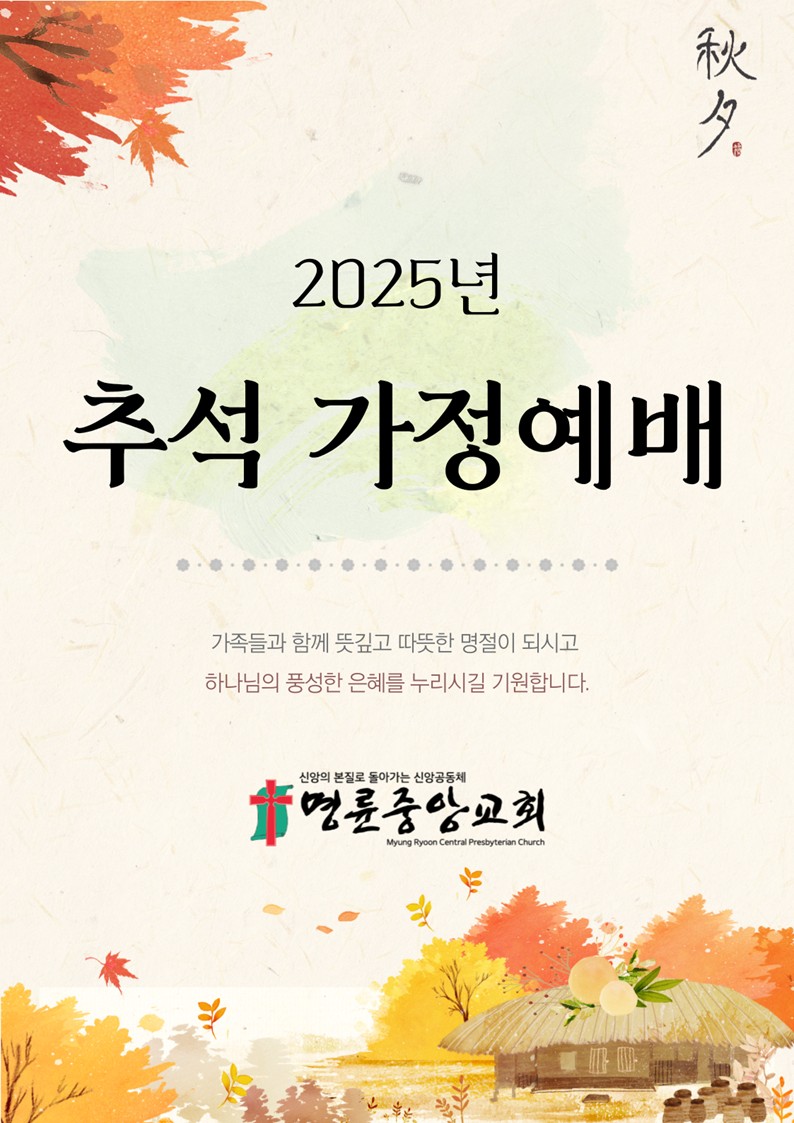 추석명절예배 순서지-1.jpg