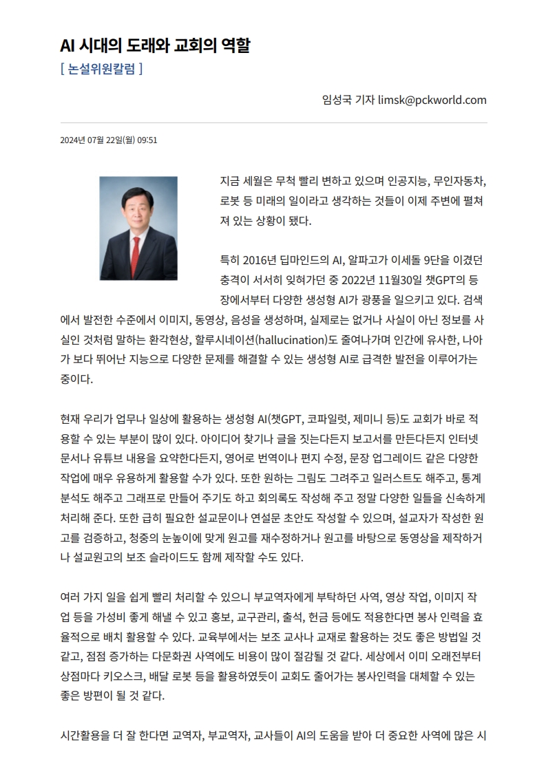 한국기독공보- AI 시대의 도래와 교회의 역할_이영근 장로_1.jpg