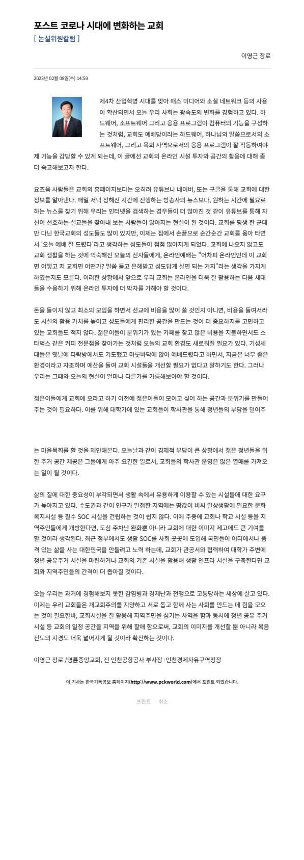 한국기독공보 - 포스트 코로나 시대에 변화하는 교회_이영근 장로_1.jpg