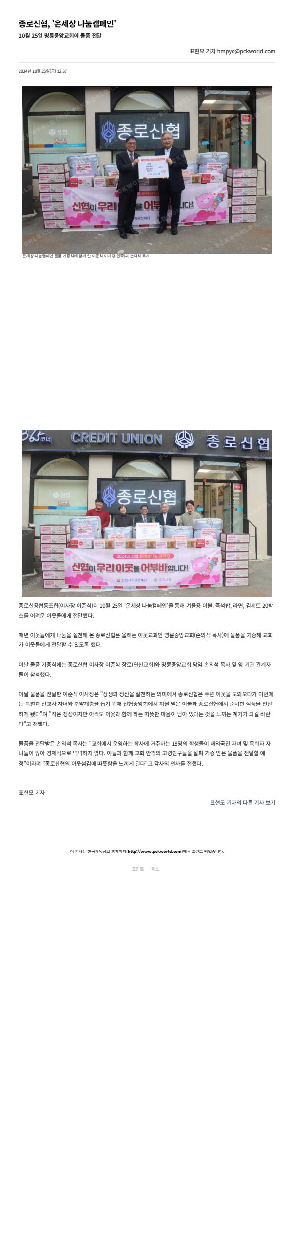 한국기독공보 - 종로신협, '온세상 나눔캠페인'.jpg