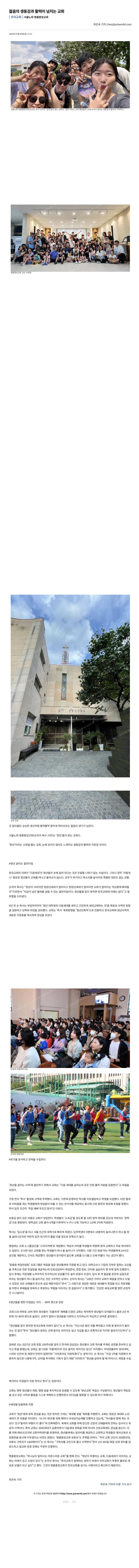 한국기독공보 - - 젊음의 생동감과 활력이 넘치는 교회.jpg