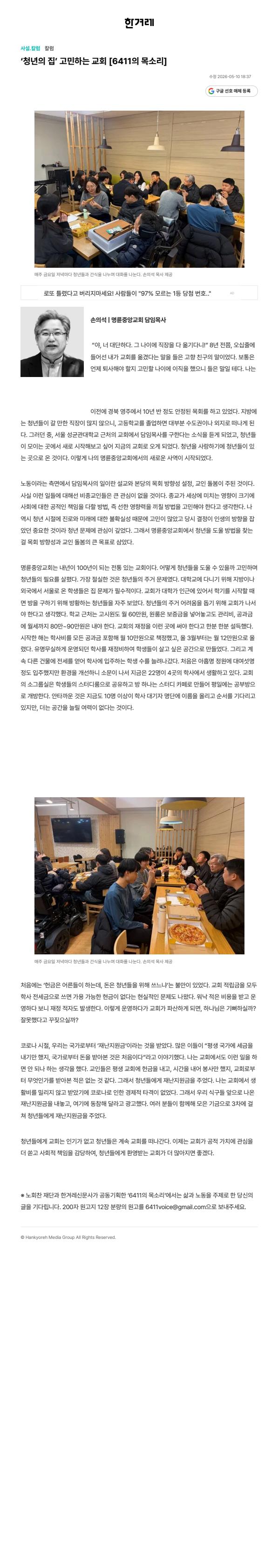 한겨레 - ‘청년의 집’ 고민하는 교회 [6411의 목소리].jpg