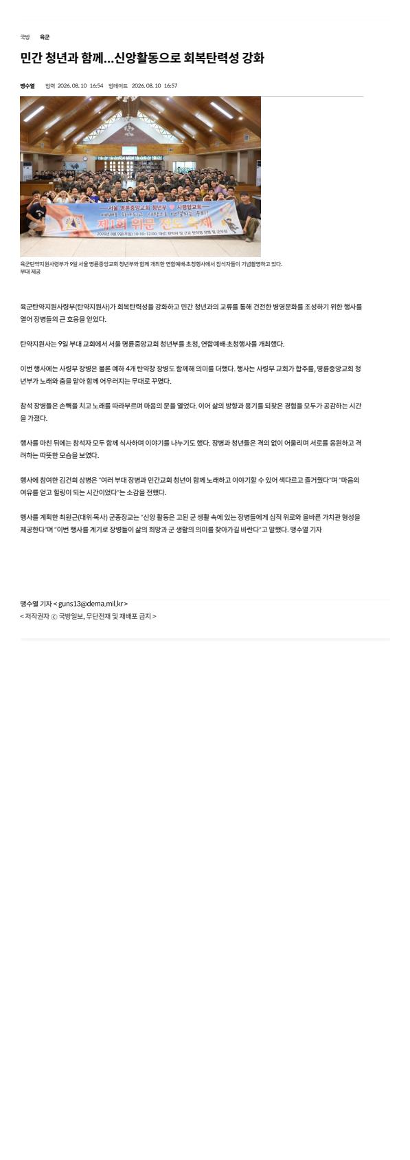 국방일보 - 민간 청년과 함께…신앙활동으로 회복탄력성 강화.jpg