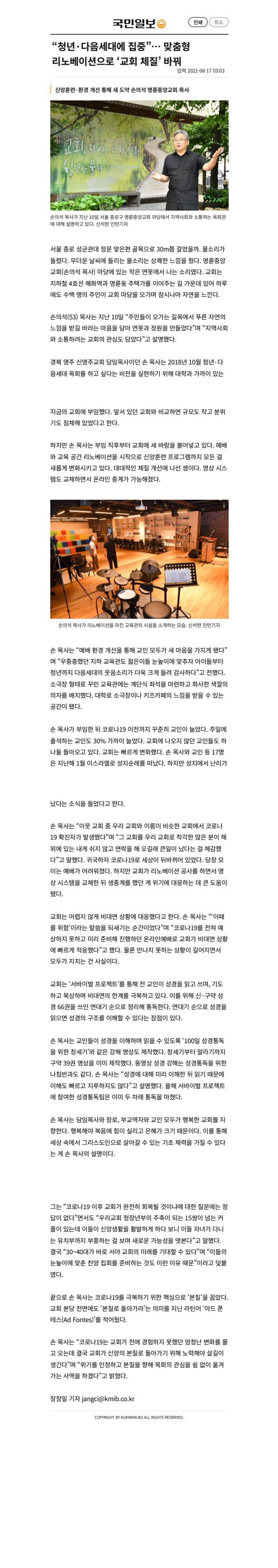국민일보 - “청년·다음세대에 집중”… 맞춤형 리노베이션으로 ‘교회 체질’ 바꿔.jpg