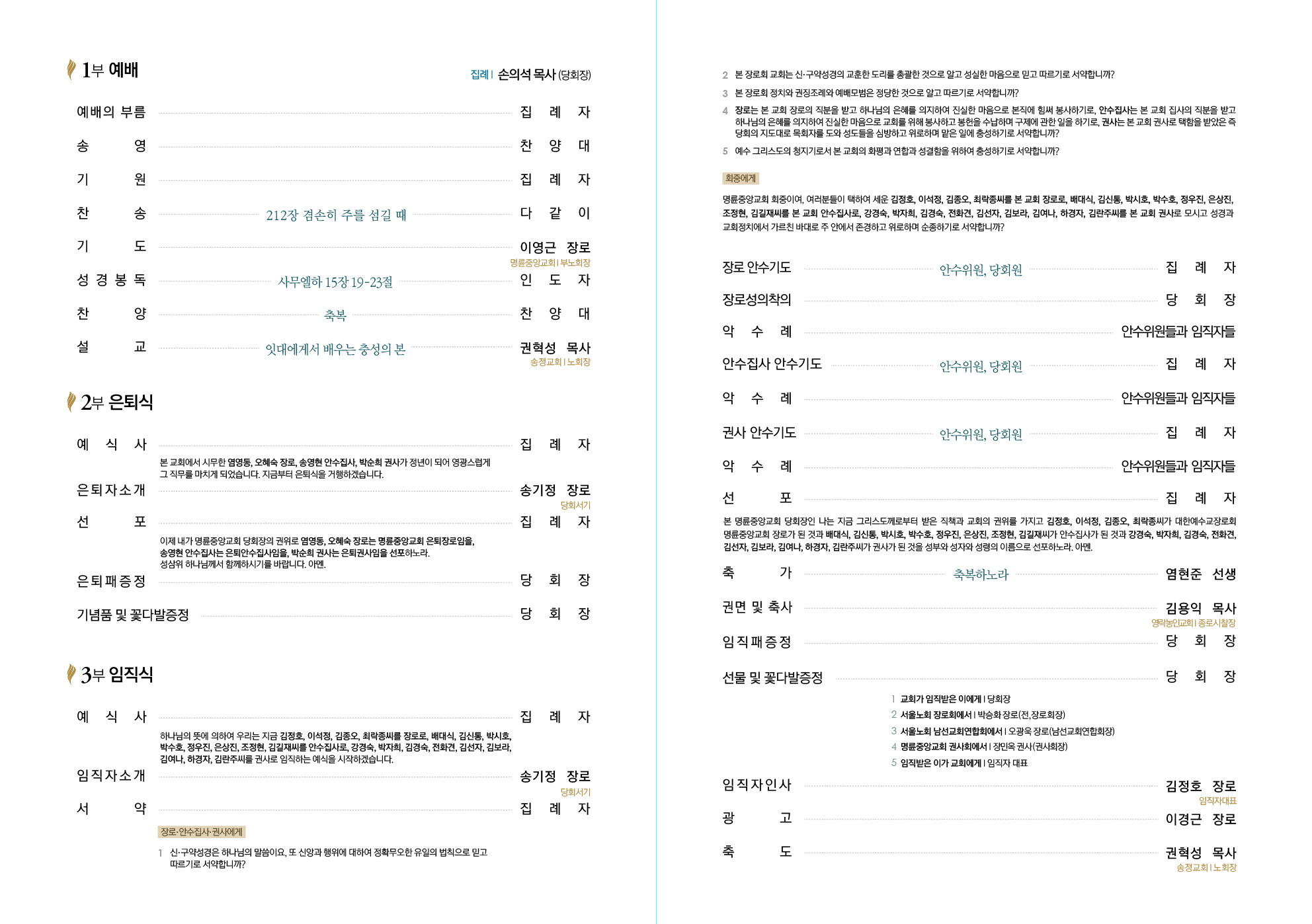 일반자료실 - 2023년 은퇴 및 임직식 리플렛