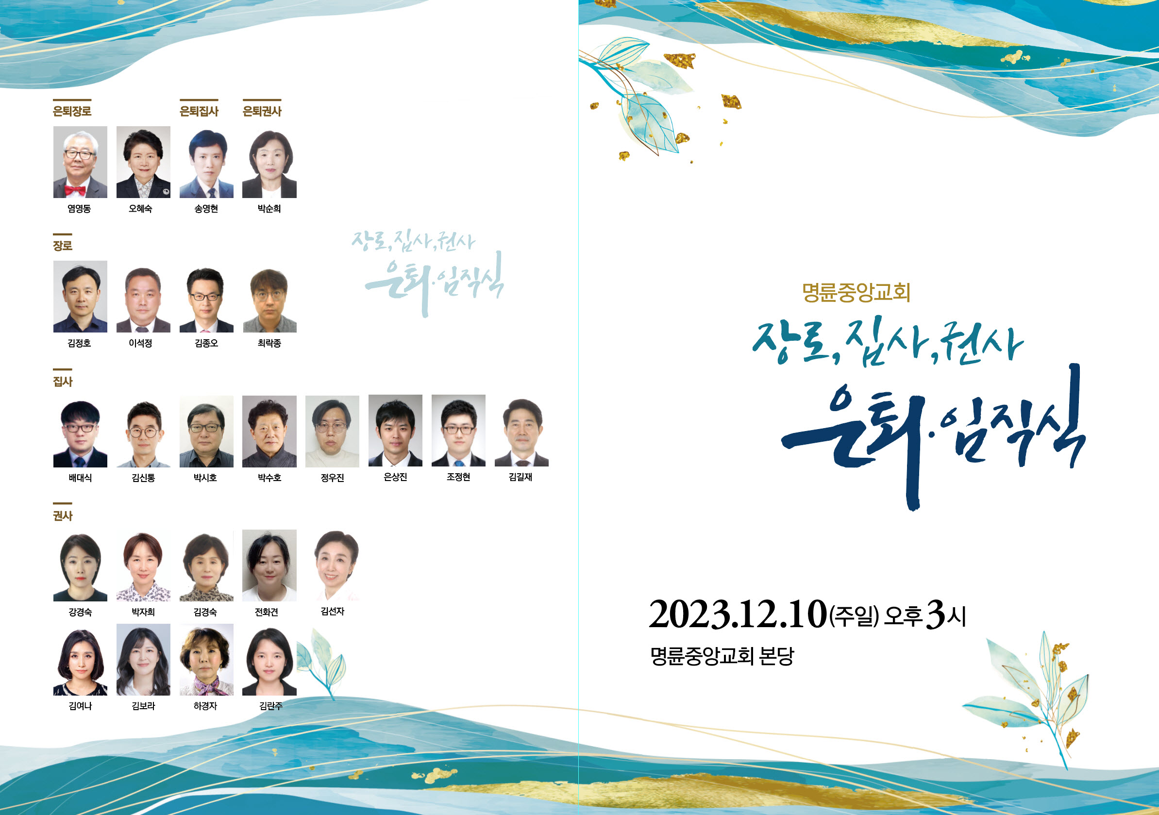 일반자료실 - 2023년 은퇴 및 임직식 리플렛