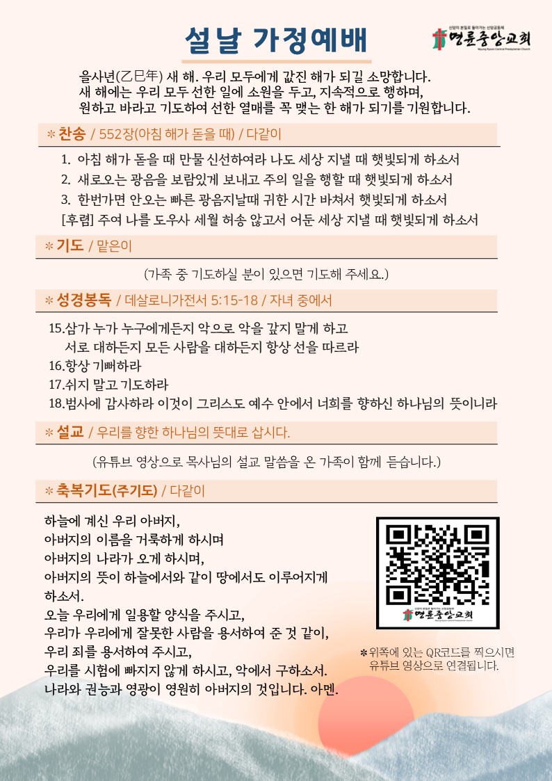 일반자료실 - 2025년 설명절 가정예배 순서지
